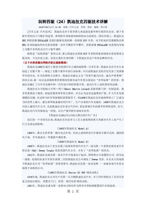 玩转四驱24凯迪拉克四驱技术详解16页word