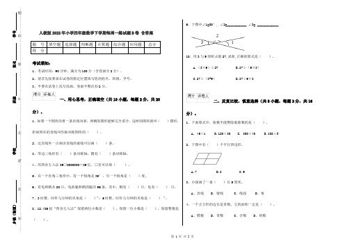 人教版2022年小学四年级数学下学期每周一练试题B卷 含答案