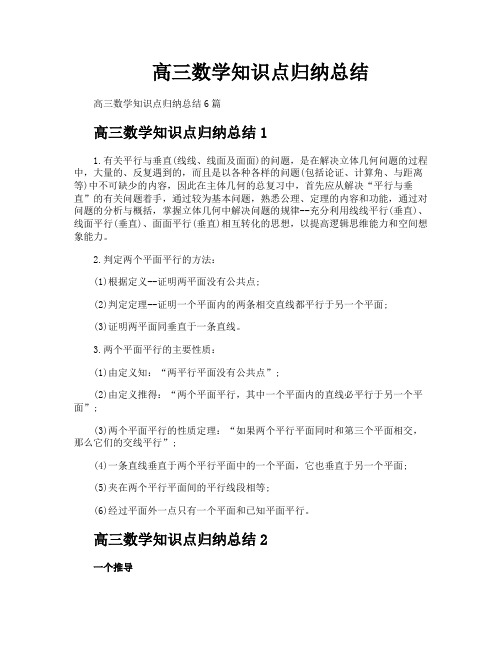 高三数学知识点归纳总结