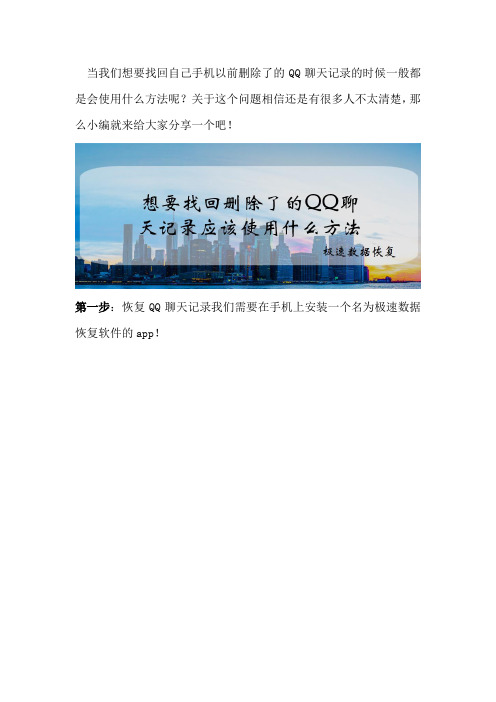 想要找回删除了的QQ聊天记录应该使用什么方法