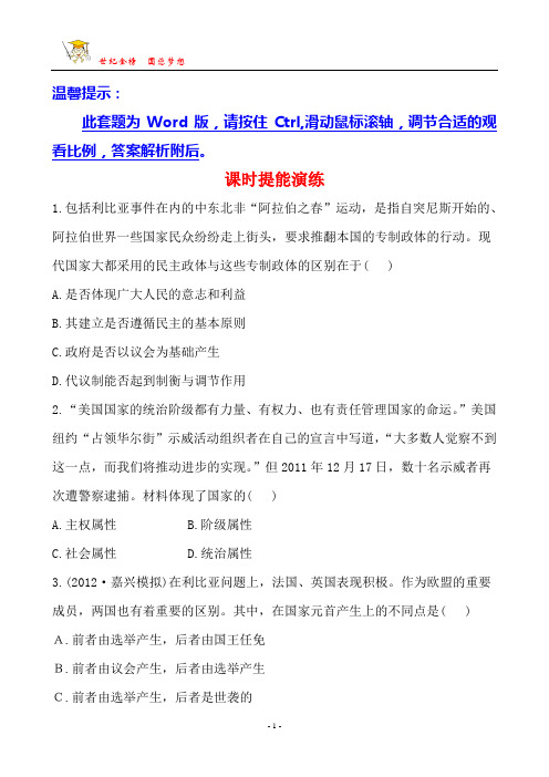 课时提能演练 选修3 专题一