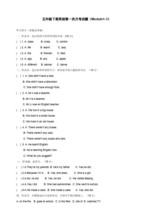(完整版)外研版五年级下册英语1～3模块月考试题
