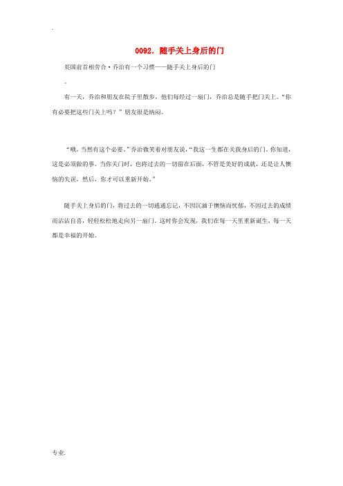 高中政治 读故事学哲学 随手关上身后的门素材