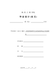 对我国保障性住房的建设和运行机制研究