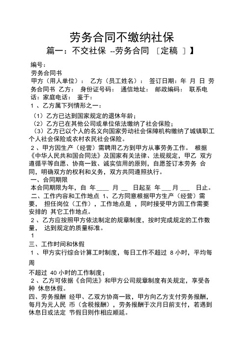 合同范本之劳务合同不缴纳社保