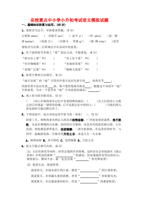 2019年重庆市小升初语文模拟试题(共5套)详细答案5