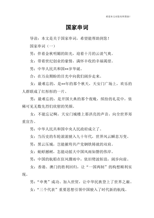 国家串词