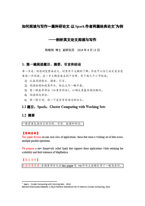如何阅读一篇科研论文-以Spark作者的论文为例