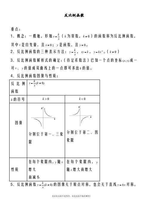 新人教版八年级数学下册反比例函数同步练习(精品试题)