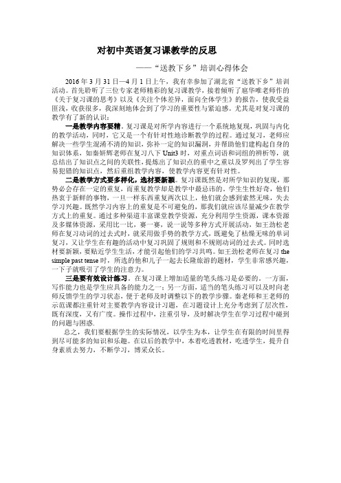初中英语送教下乡培训心得体会