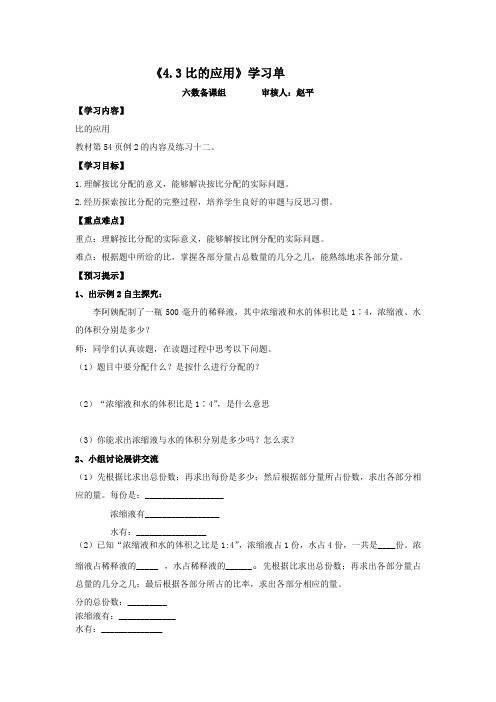 4.3比的应用学习单