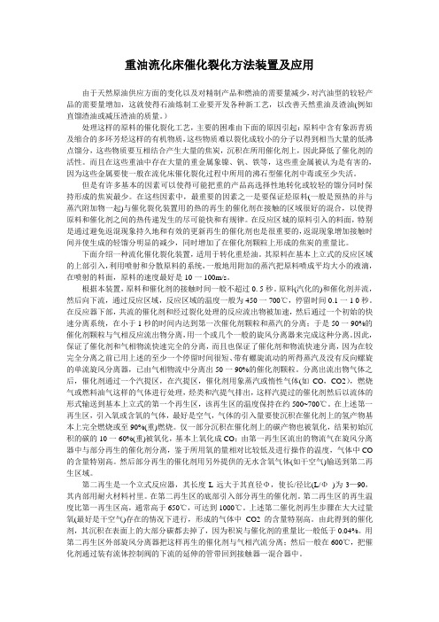 重油流化床催化裂化方法装置及应用