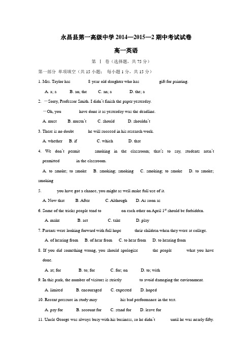 14—15学年下学期高一期中考试英语试题(附答案) (1)