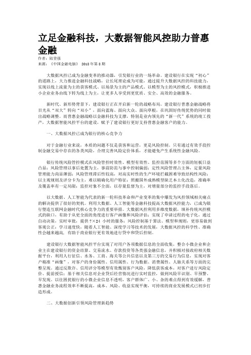 立足金融科技，大数据智能风控助力普惠金融