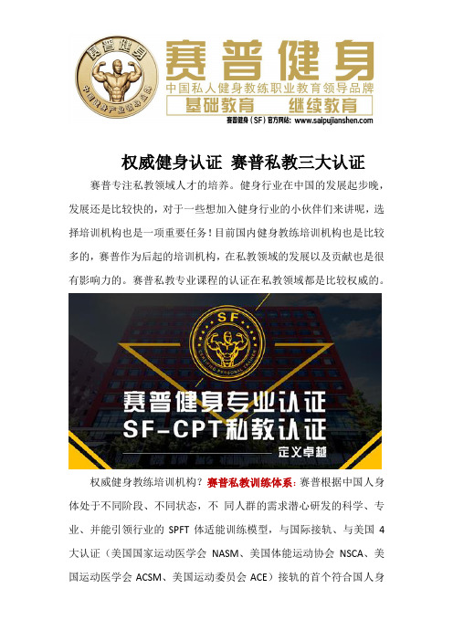 权威健身认证 赛普私教三大认证