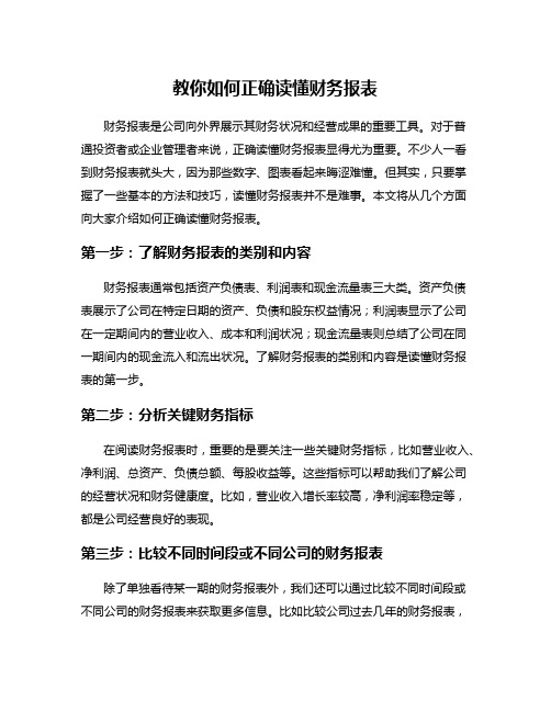 教你如何正确读懂财务报表