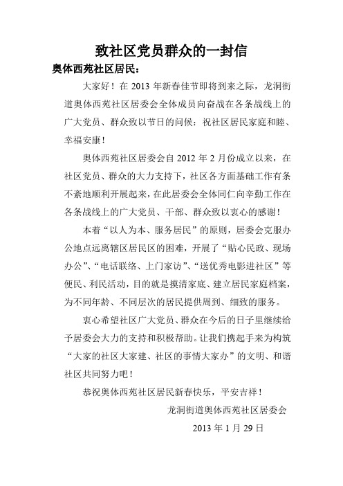 新年党员一封信