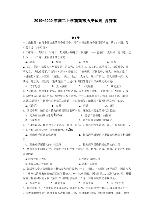 2019-2020年高二上学期期末历史试题 含答案