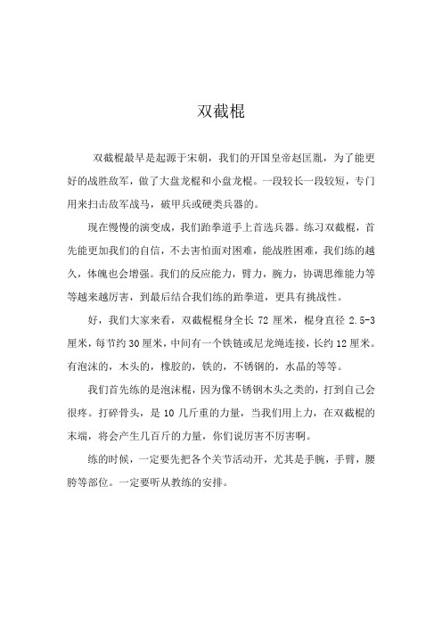双截棍教学