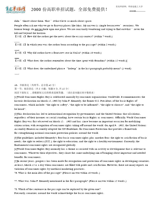 2016年甘肃单招英语模拟试题：阅读表达