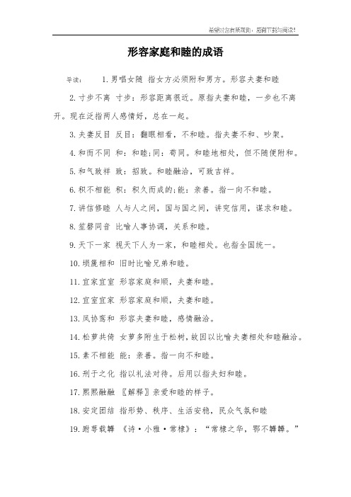 形容家庭和睦的成语