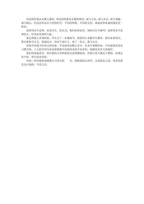 道不尽的母爱