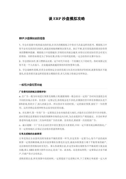 沙盘模拟