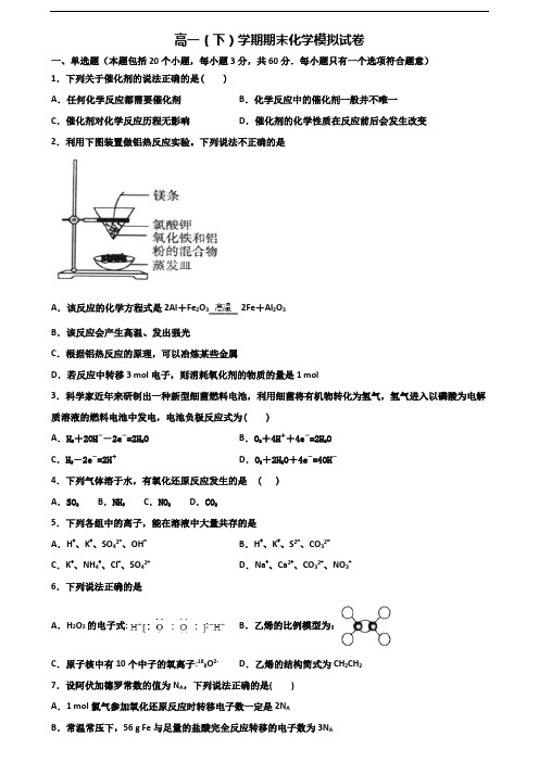 2019-2020学年山西省阳泉市新高考高一化学下学期期末预测试题