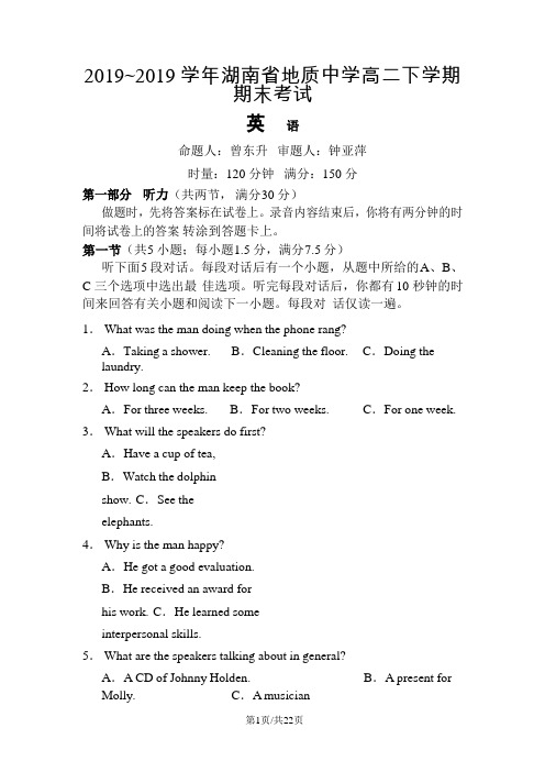 湖南省地质中学高二下学期期末考试 英语试卷 word版 无答案