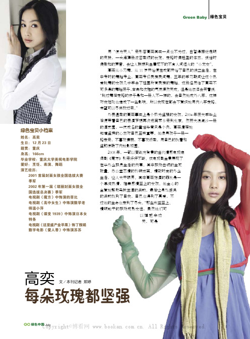 高奕 每朵玫瑰都坚强