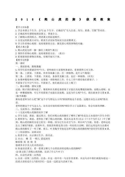 爬山虎的脚获奖教案