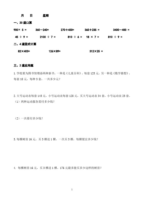 人教版四年级上册数学每天10道口算、3道竖式、2道应用题寒假作业