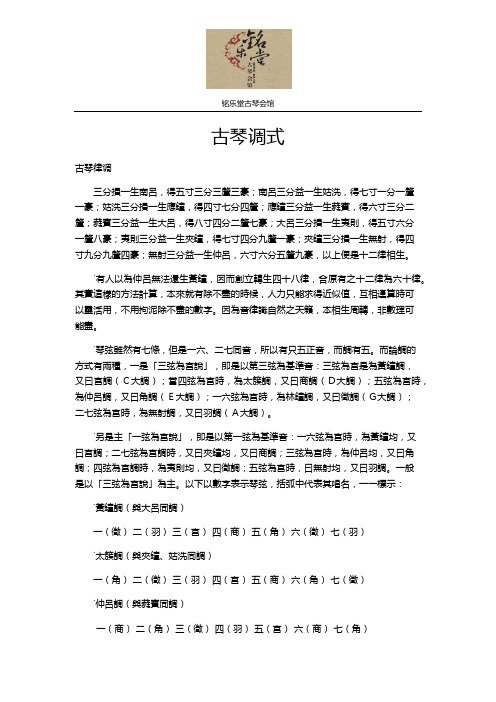 古琴调式