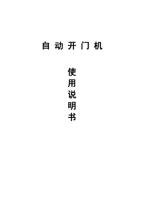 开门机使用说明OMS110