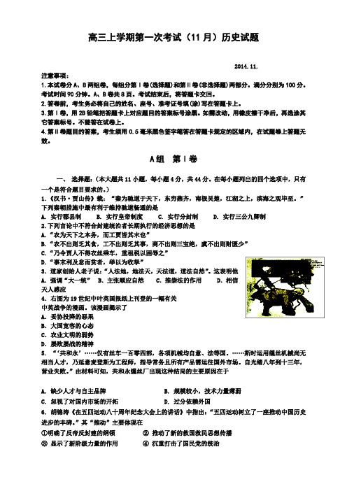 山东省文登市高三上学期第一次考试(11月)历史试题(AB卷,2套)