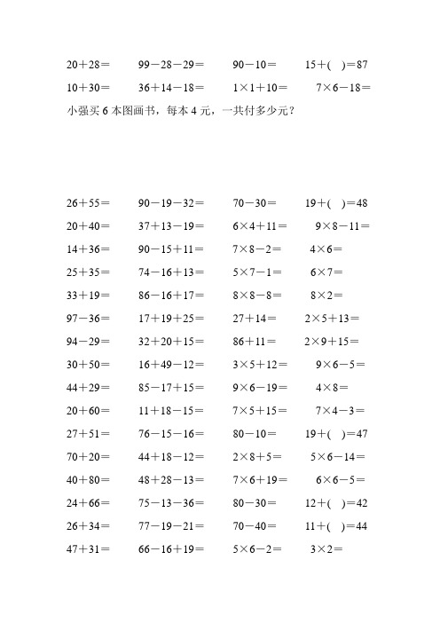 2017二年级数学上册寒假口算应用题天天练 (277)