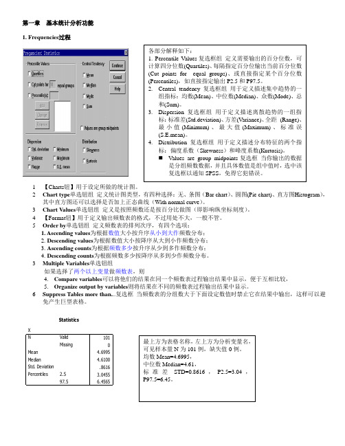 SPSS自学笔记