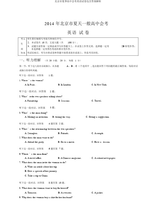 北京市夏季高中会考英语试卷包含答案解析