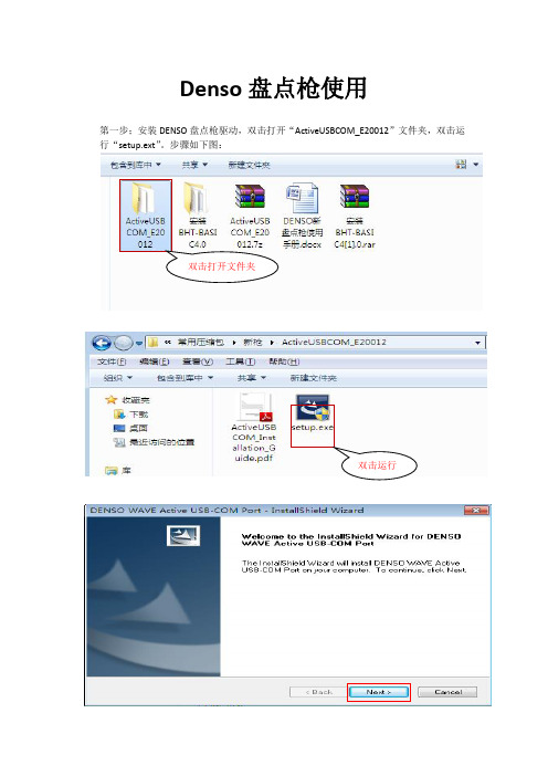 DENSO新盘点枪使用手册