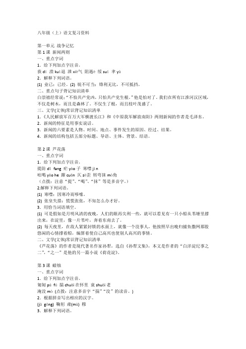八年级上册语文期末复习要点,期末备考就靠它了!
