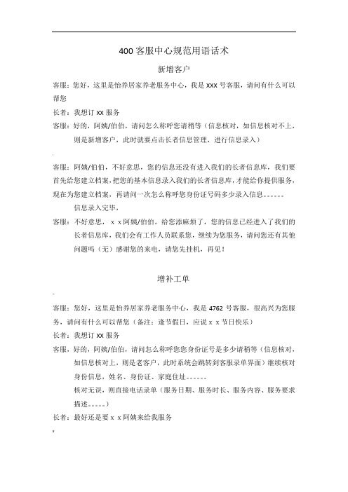 400客服中心规范用语话术