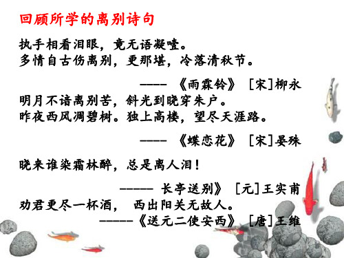 春夜别友人-(上课用)PPT课件
