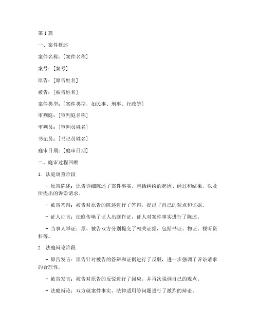 庭审过后的总结报告范文(3篇)