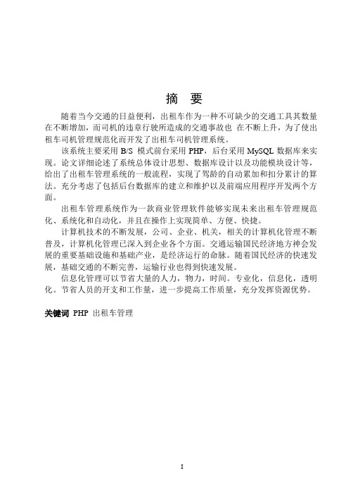 出租车管理系统论文