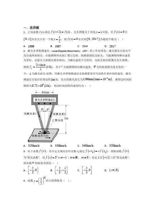 【苏科版】高中数学必修一期末试卷附答案