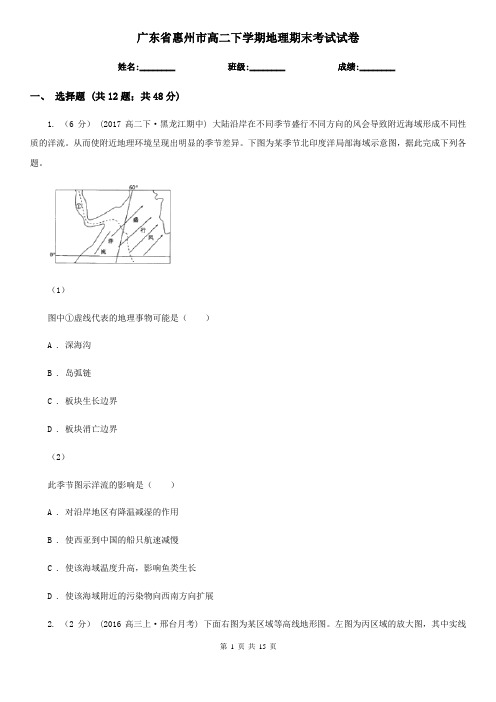 广东省惠州市高二下学期地理期末考试试卷