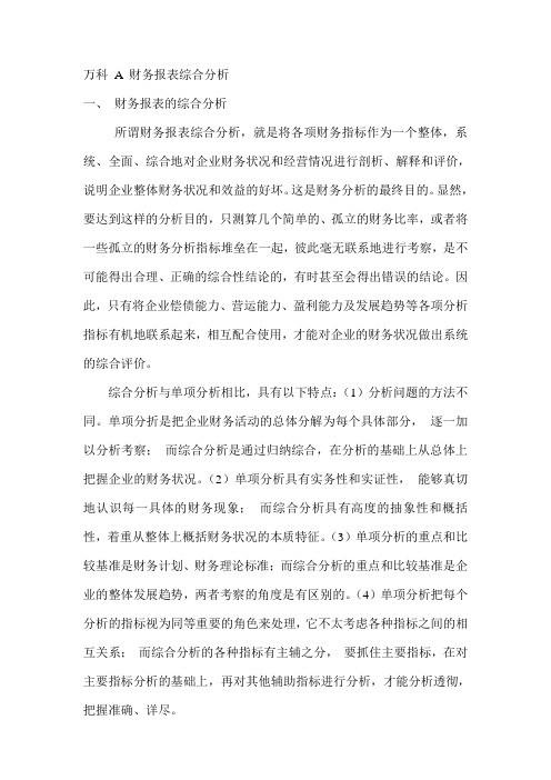 万科财务报表分析