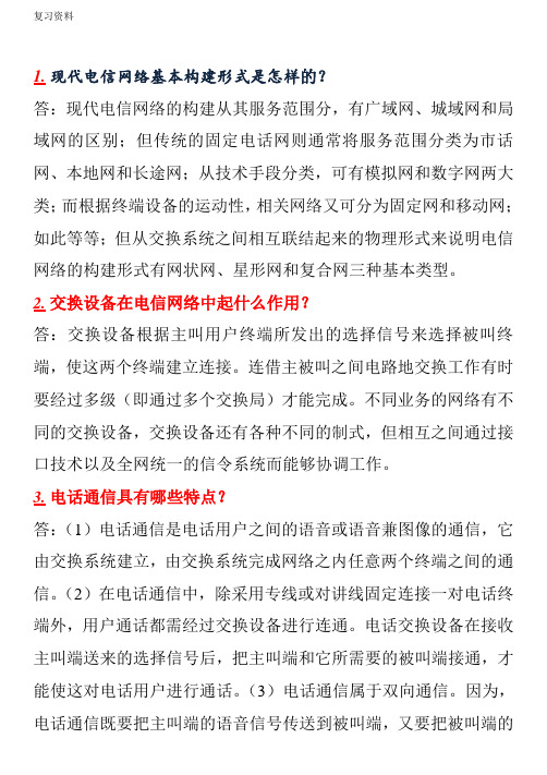 通信工程师知识点汇编