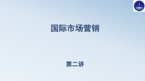 国际市场营销