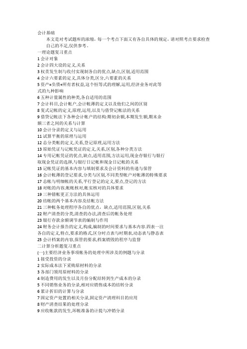 广东省会计从业资格证会计基础考试复习重点
